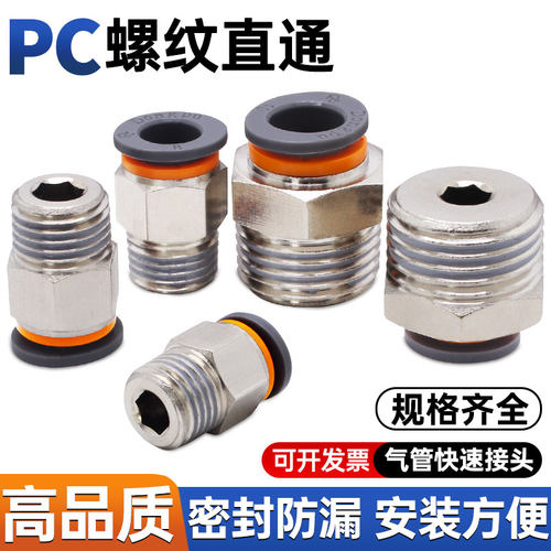DPC螺纹直通快速接头PC4/6-M5