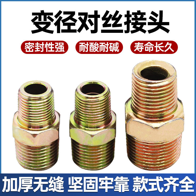 变径接头液压对丝过渡双平口接头