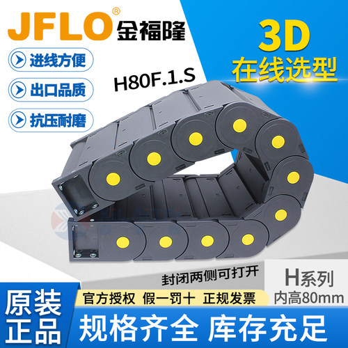 JFLO拖链金福隆原装正品假一罚十