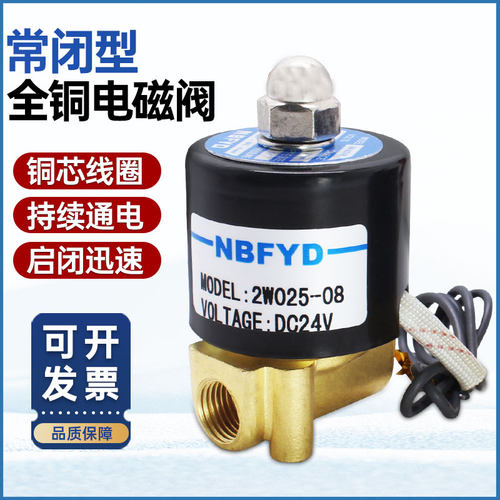 常闭电磁阀水气通用AC220V/DC24V