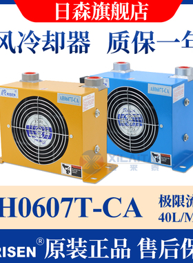 RISEN日森风冷却器散热器/片AH0607T-CA液压站/系统机床油风扇