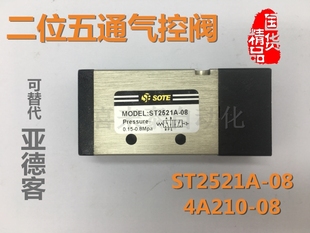 SOTE索特气动气控阀ST2521A-08 2531A-10 2541A-15 4A210 310 410
