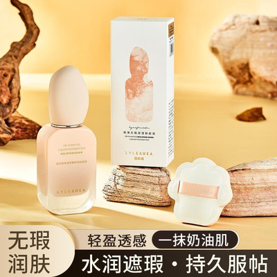 丽莉薇高清无暇保湿粉底液水润遮瑕清透持久防水控油不脱妆养肤