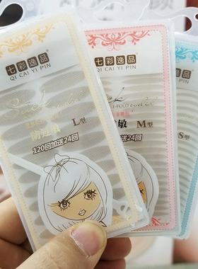 七彩逸品隐形蕾丝美眼防过敏 120+24回双眼皮贴透气裸感自然无痕