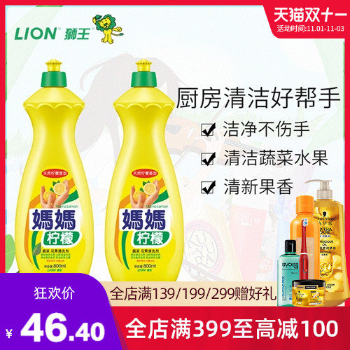 LION/狮王 妈妈柠檬浸洗剂蔬菜瓜果餐具去除油污呵护洗洁精800g*2