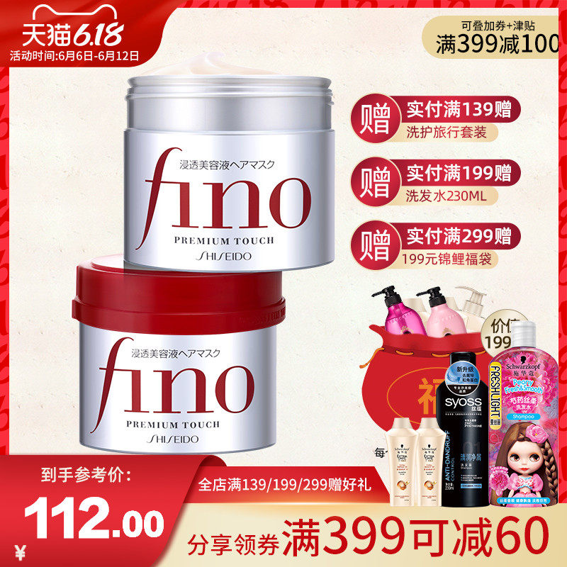 资生堂fino侵透美容液发膜护发素罐装两罐修护受损改善毛躁230g*2