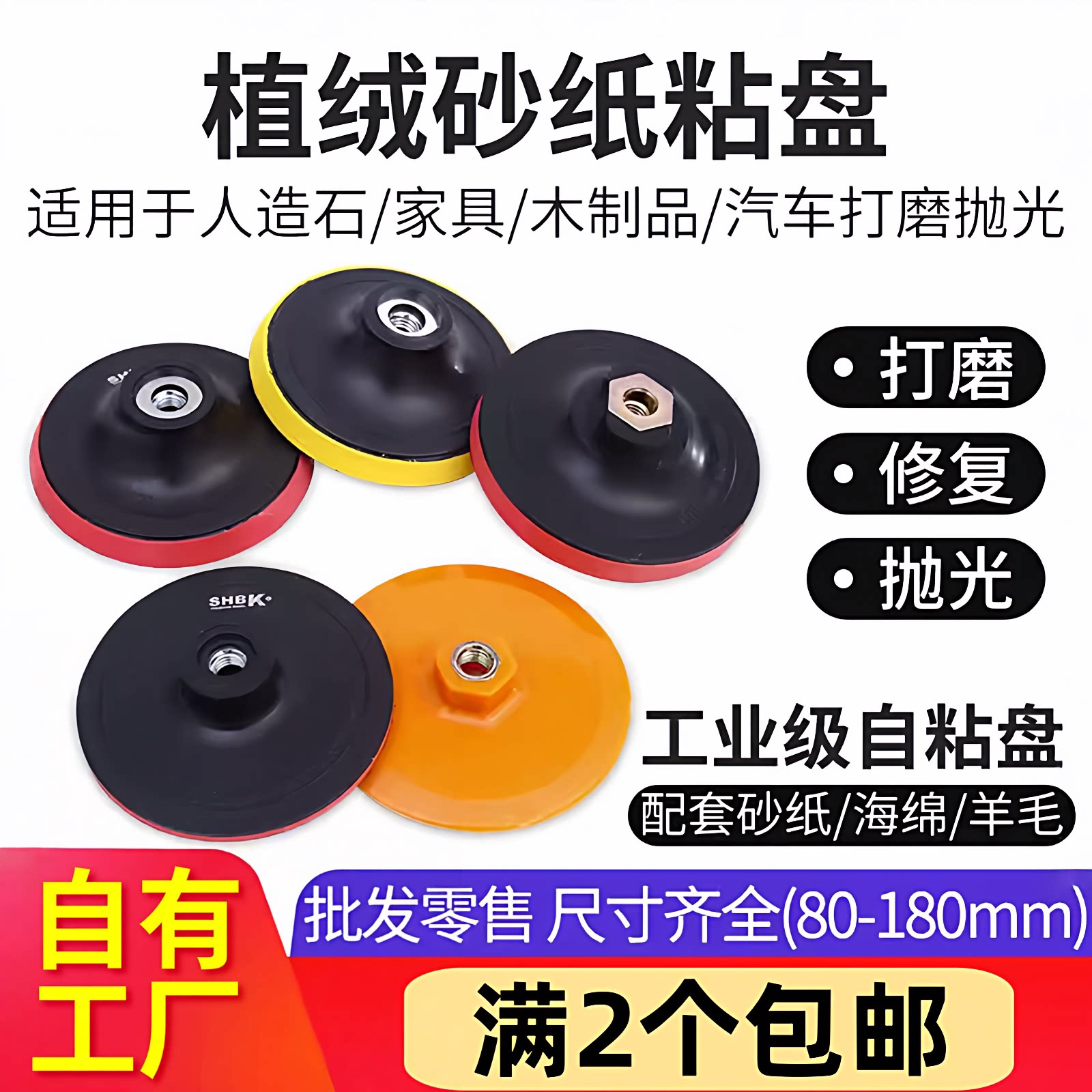 包邮植绒砂纸自粘盘抛光盘打磨盘海绵角磨机吸盘汽车圆盘尺寸齐全