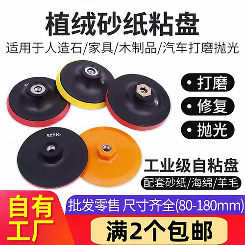 打磨盘粘盘万格瑞圆盘