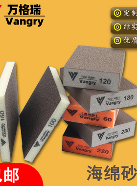 Vangry万格瑞海绵砂块砂纸工汽车打磨家具油漆除锈砂砖墙面清缝