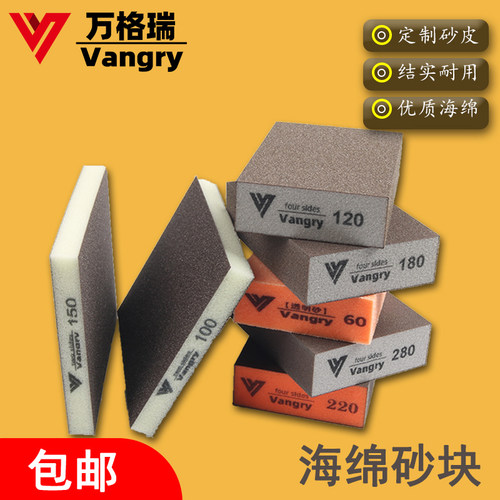 VANGRY海绵砂块海绵砂纸工打磨家