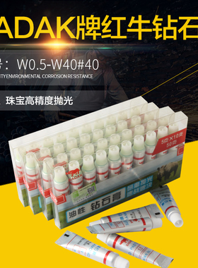 BADAK牌红牛钻石膏油性研磨膏抛光膏金刚石砂膏琥珀蜜蜡玉石镜面