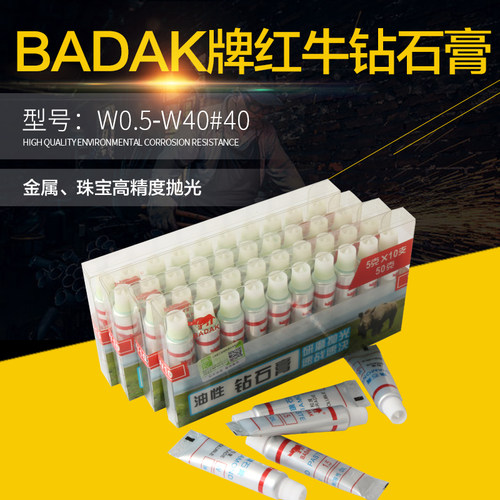 BADAK牌红牛钻石膏油性研磨膏抛光膏金刚石砂膏琥珀蜜蜡玉石镜面 - 封面