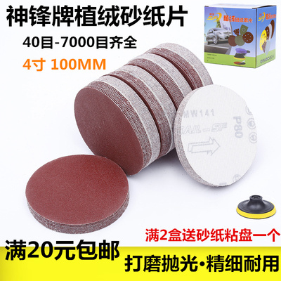 包邮植绒砂纸片气动机自粘拉绒布