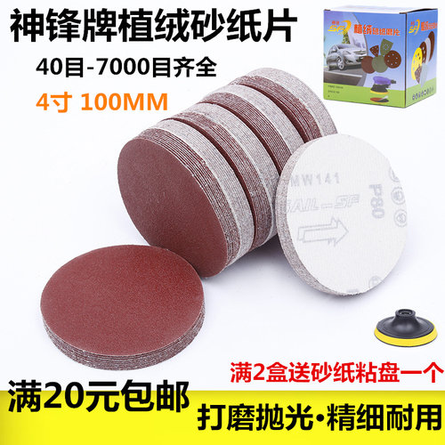 包邮植绒砂纸片气动机自粘拉绒布