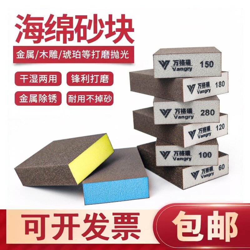 海绵砂块VANGRY砂块清缝去黑边图片