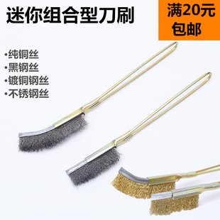 包邮钢丝刷铜丝刀刷不锈钢丝刷清洁除金属锈刷尼龙丝刷迷你铁刷子