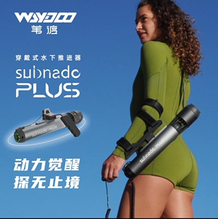 苇渡Waydoo潜水水下推进器电动助推器手持潜水推进器便携式助推器