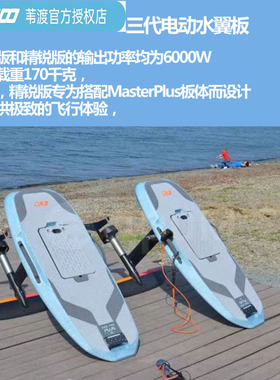 新款苇渡第三代电动水翼板Waydoo Flyer ONE EVO Pro动力水翼板