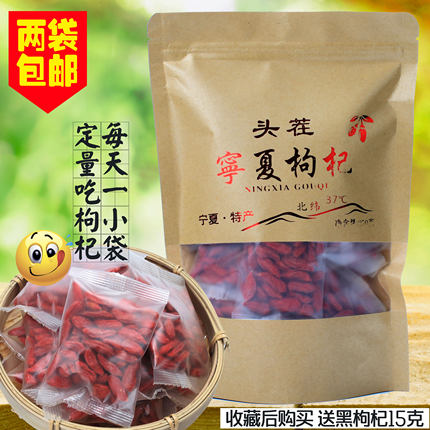 特价拍两袋包邮博睿丰宁夏头茬枸杞特级250g小袋分装大颗粒口感好