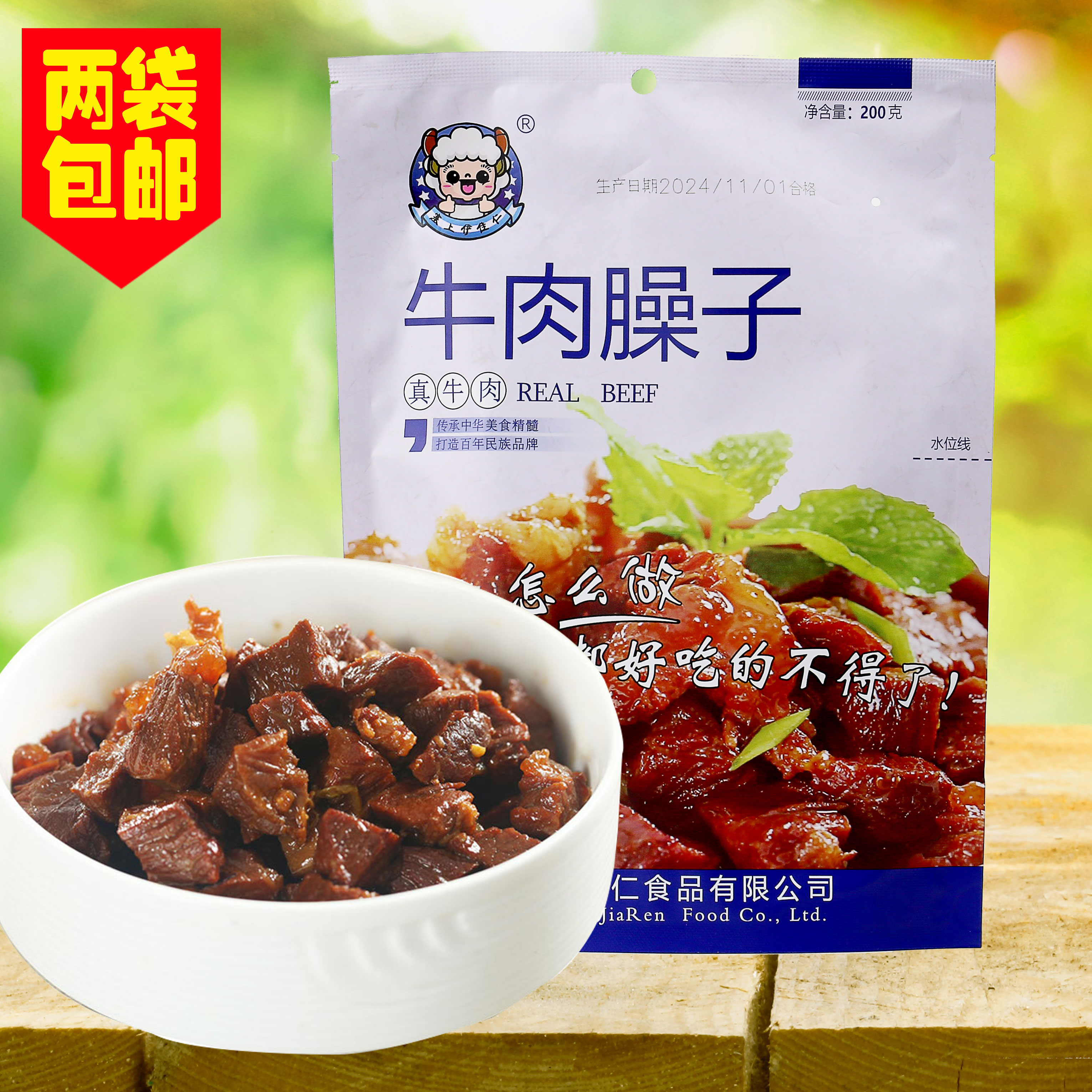 两袋包邮宁夏特产塞上伊佳仁牛肉臊子200g味道鲜美纯肉泾源黄牛肉