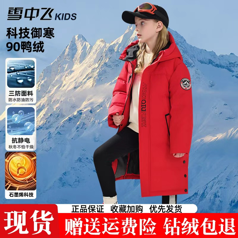 雪中飞儿童羽绒服长款加厚保暖