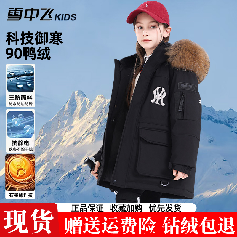 雪中飞儿童羽绒服男女中长款