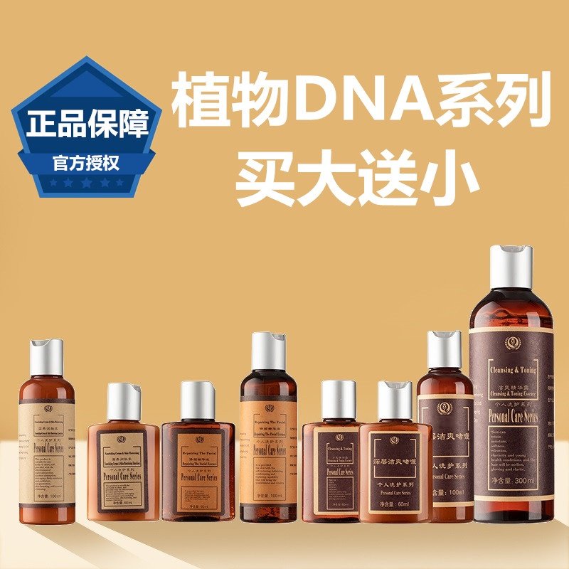 权建植物DNA洗面奶精华液套装
