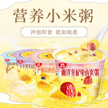 小米粥早餐速食冲泡即食营养枸杞粥代餐方便杯装免煮方便粥枸杞