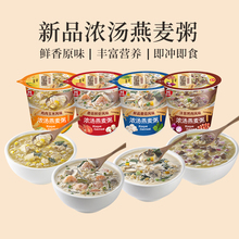 浓汤燕麦粥杯装速食粥冲泡即食燕麦粥早餐代餐方便冲泡懒人食品