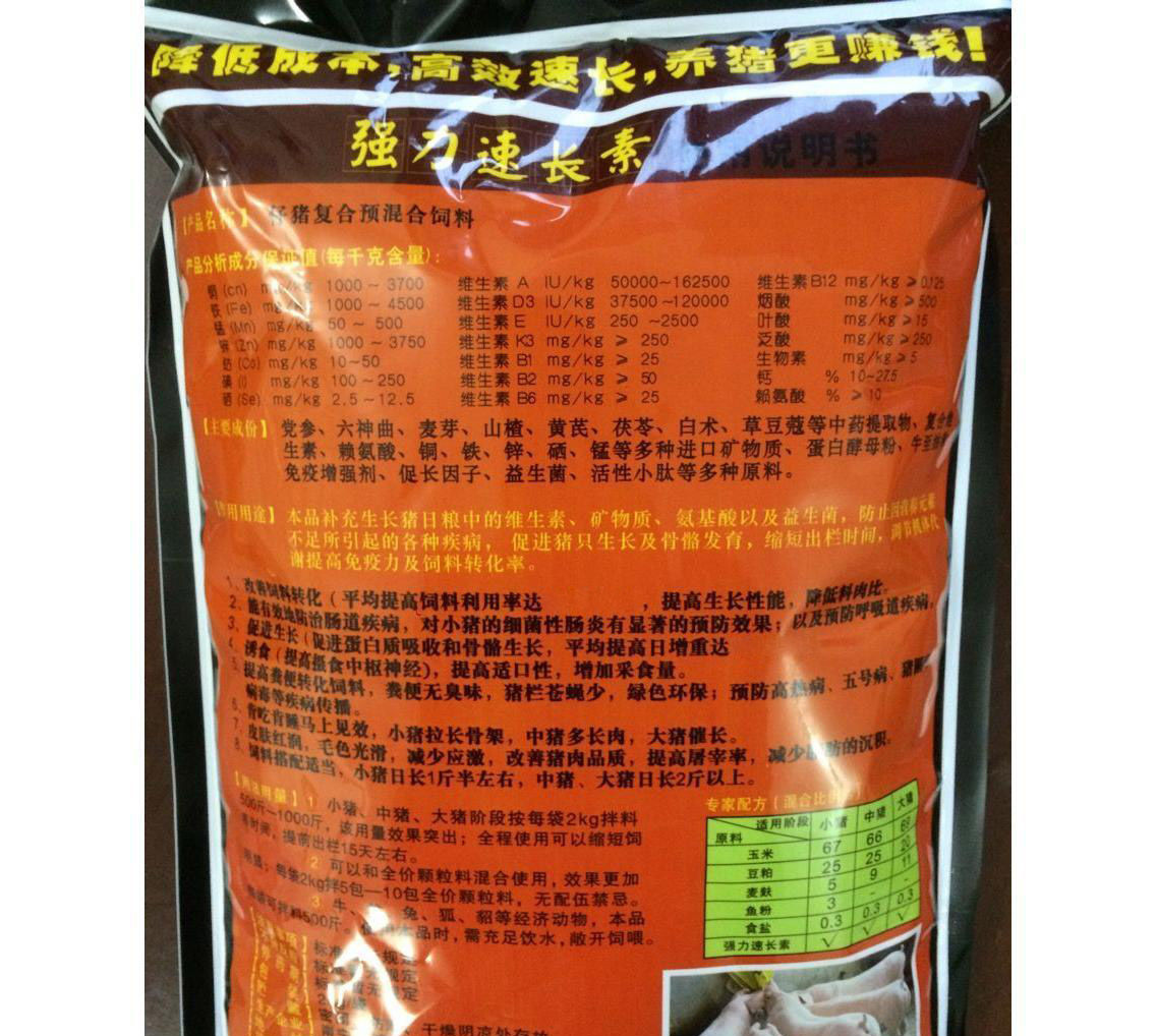 猪饲料鸡鸭鹅牛羊水产蛇兔狐狗畜禽通用型核心预混料浓缩料添加剂