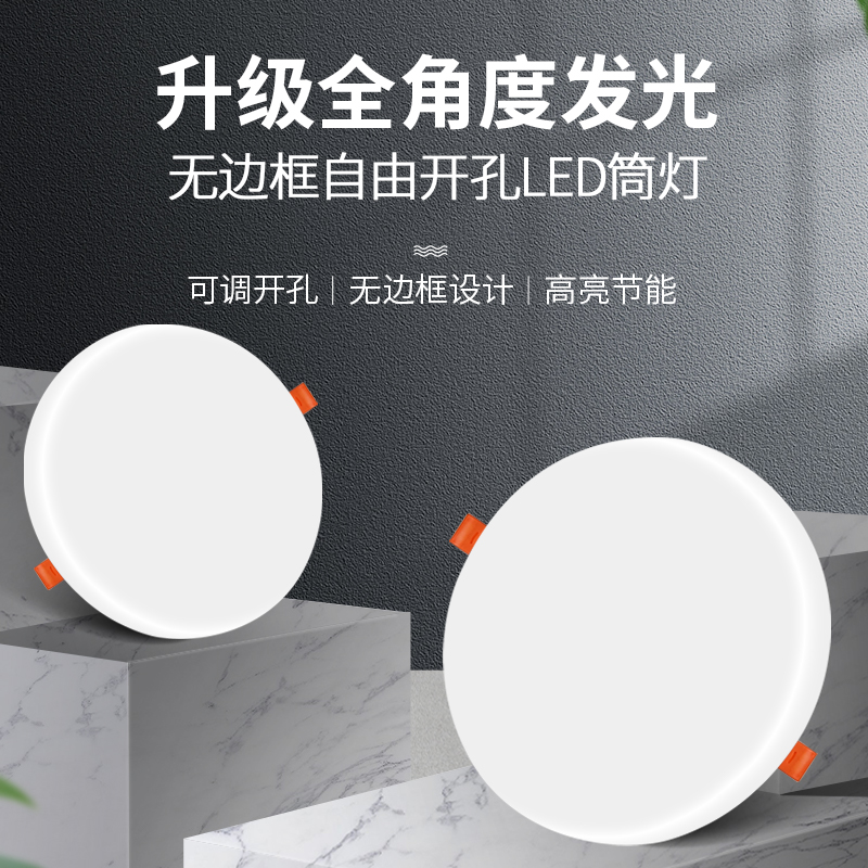 筒灯升级发光自由开孔无边框