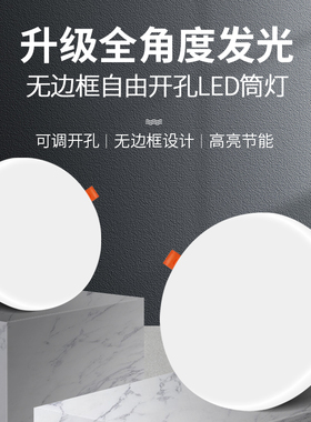 筒灯LED射灯超薄升级发光超亮可调自由开孔无边框圆形客厅天花灯