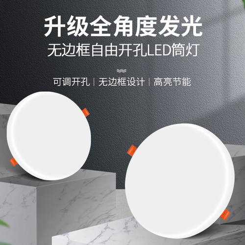 筒灯升级发光自由开孔无边框
