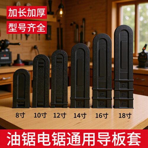 电锯油锯导板套盒导板链条护套