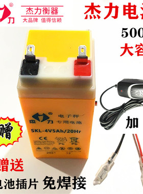 杰力电子秤专用电池4v台秤电瓶TCS150KG电子称电源链接线电源线