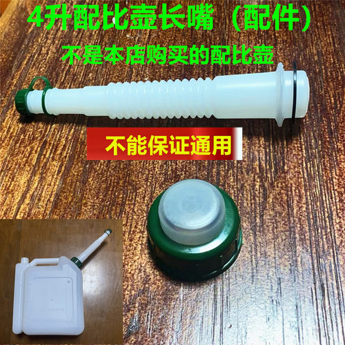 割草机配件配比壶2冲程机油大容量混合油比例壶加长嘴混合油/对比