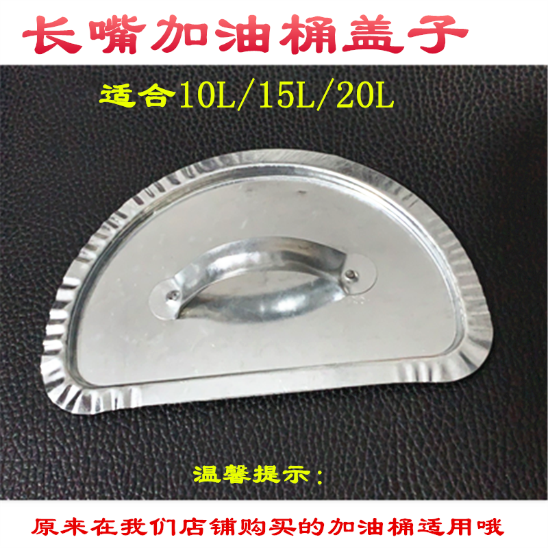 油桶配件长嘴加油桶盖子