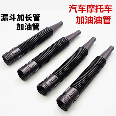 汽车摩托车加油管机油漏斗