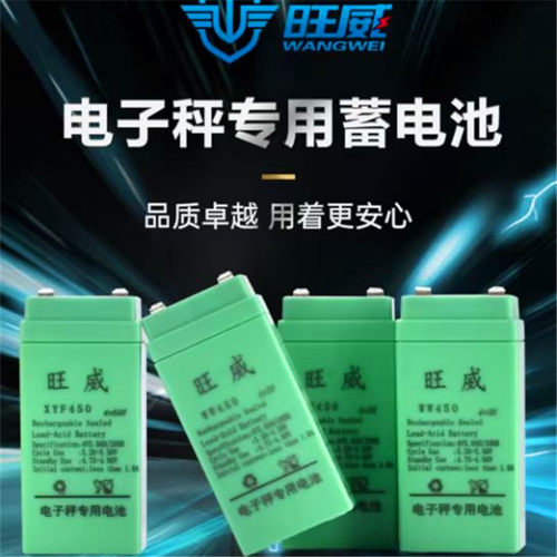 旺威电子秤电池WW380台称蓄电池4v4ah通用型电瓶可充电蓄电池包邮