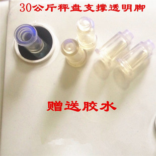 电子秤配件30公斤托盘脚秤盘脚橡皮脚通用秤脚支架脚盘子垫