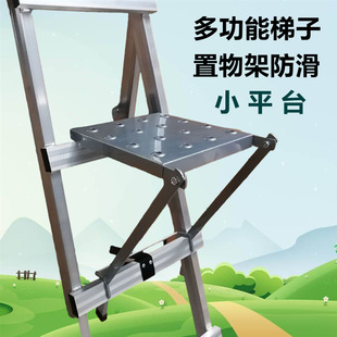 多功能梯子置物架防滑小平台加厚工作台配件折叠梯子小平台家用
