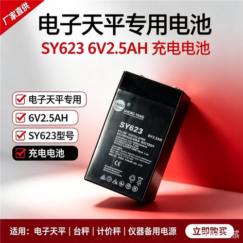 晟阳6V2.3AH电子秤电池