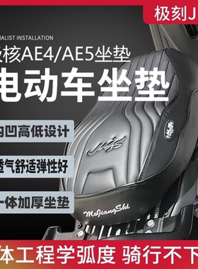 适用极核AE4promaxMy25/SE/AE5i/Pro坐垫记忆海绵带感应加长座垫