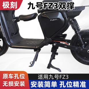 新款适用九号FZ3双撑Fz3110电动车中撑大撑大脚架改装配件直上