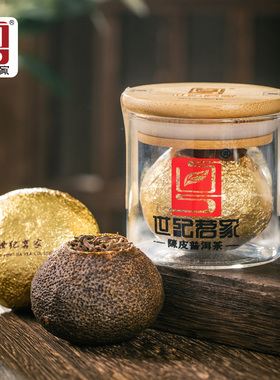 世纪茗家大红柑30g 正宗新会柑普茶特产陈皮普洱茶叶云南一级熟茶