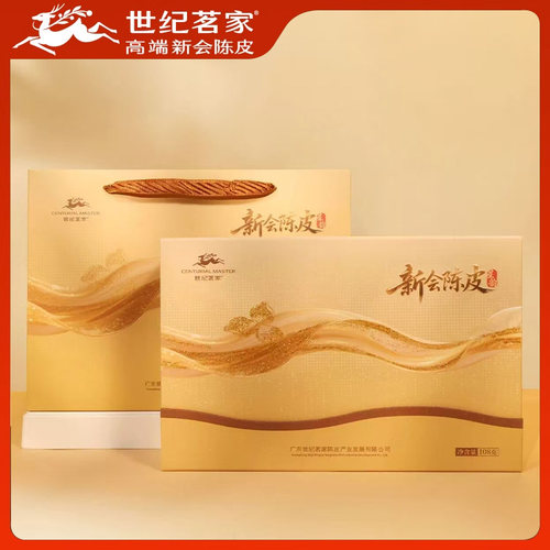世纪茗家星韵陈皮礼盒108g地道新会陈皮泡水正宗广东特产节日送礼