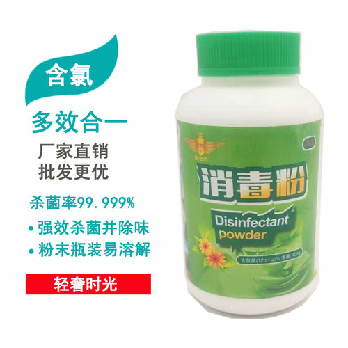 400g消毒粉宏达强力杀菌去污医院