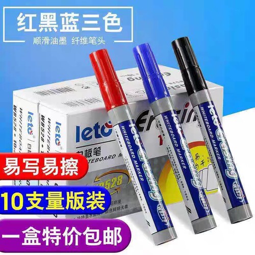 白板笔