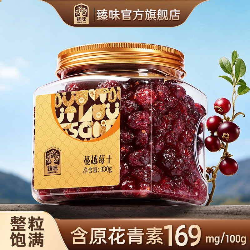 臻味进口原料整颗蔓越莓干330g烘焙用即食休闲小零食官方旗舰店