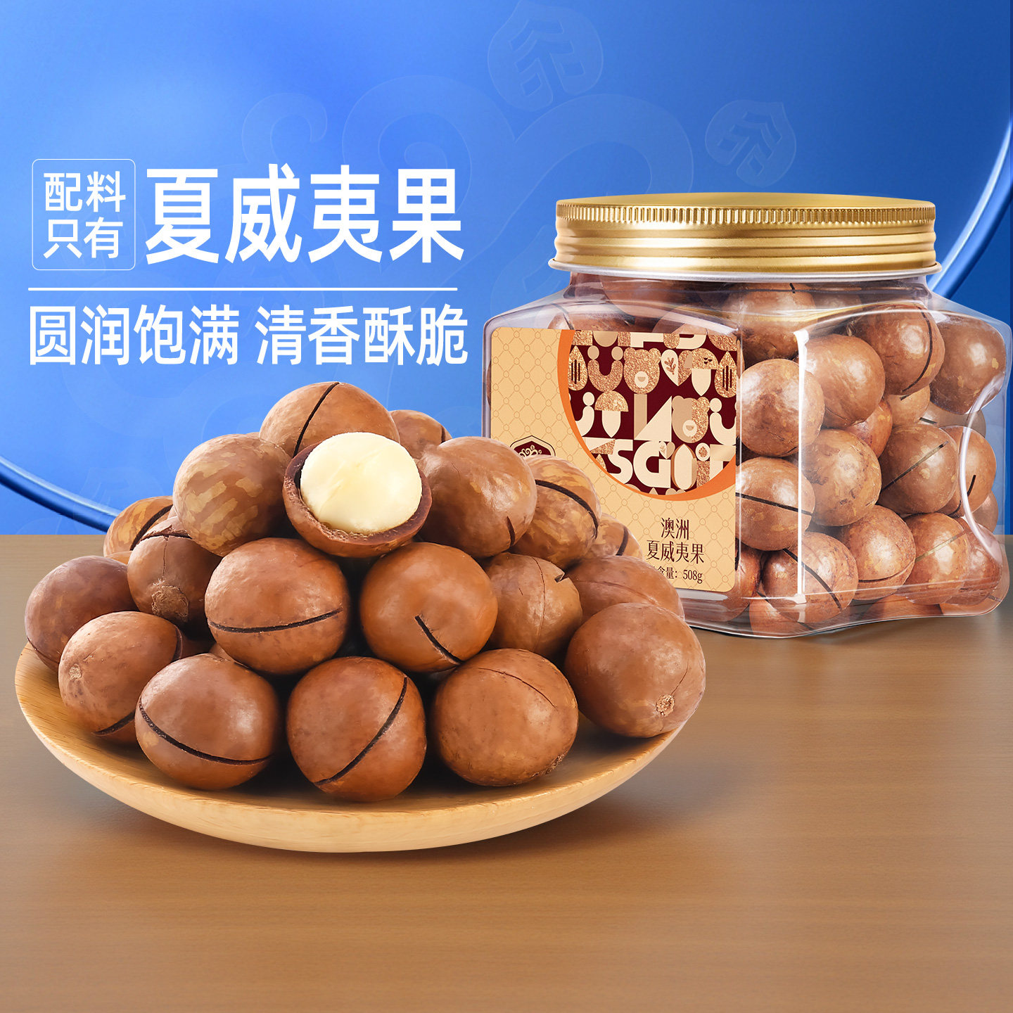 臻味澳洲夏威夷果508g罐装大颗粒无添加原味孕妇儿童坚果零食小吃